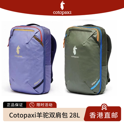 cotopaxi羊驼28L防水双肩背包
