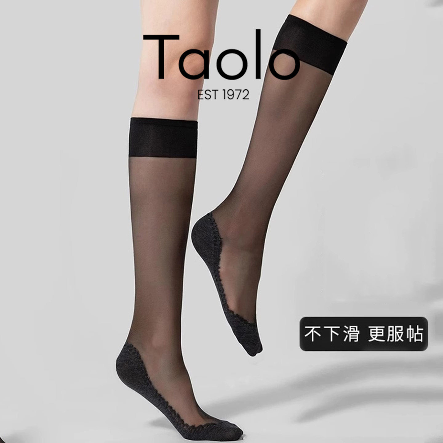 日本Taolo超薄防勾丝夏季隐形脚底加棉防滑小腿袜半截中筒丝袜女