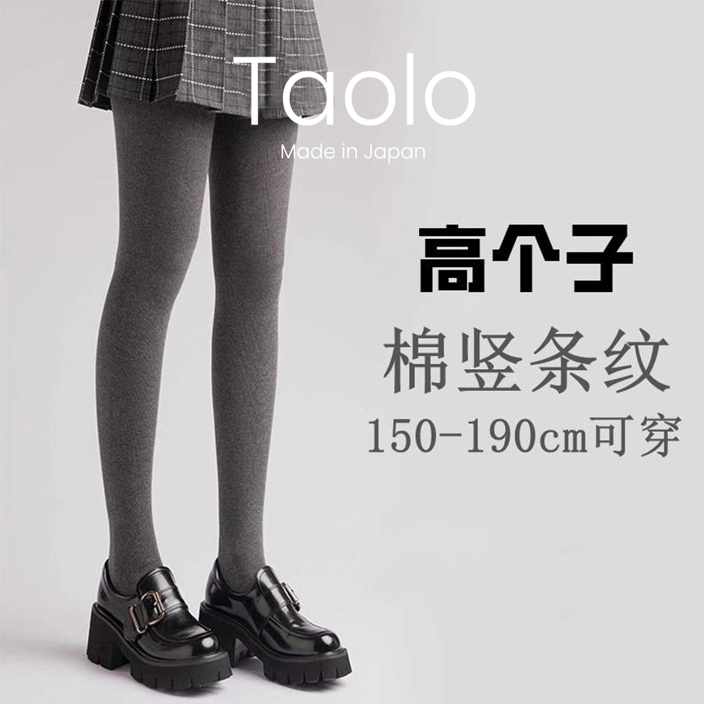 日本代购 打底裤女深灰螺纹薄款加长条纹冬加厚绒棉质连裤袜春秋