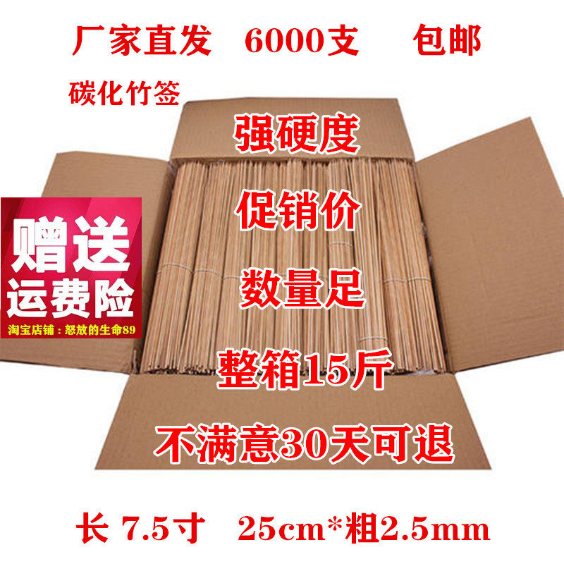 烧烤竹签25cm*2.5mm竹签子麻辣烫串串香羊肉串竹签黑色碳化竹签子