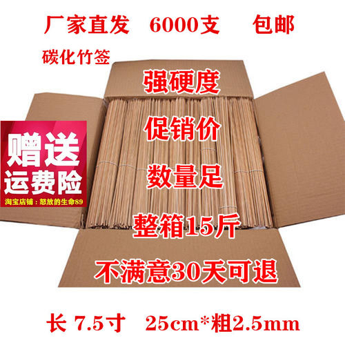 烧烤竹签25cm*2.5mm竹签子麻辣烫串串香羊肉串竹签黑色碳化竹签子