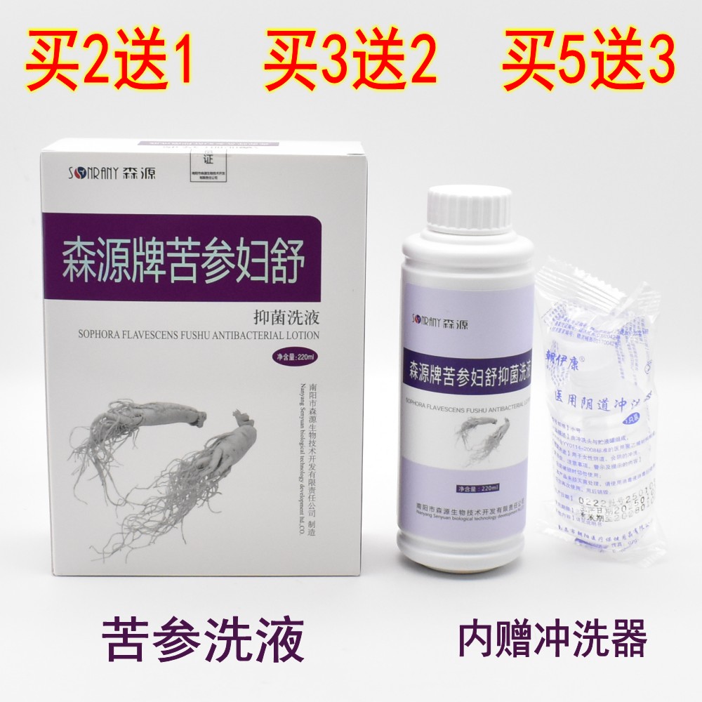 森源苦参洗液私处护理液抑菌止痒