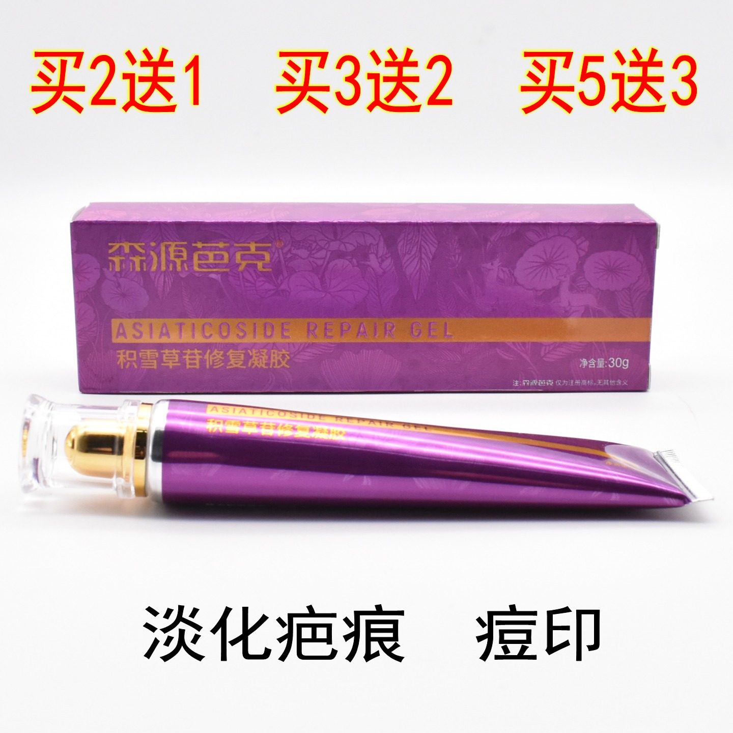 森源芭克淡化痘印坑消印双眼皮疤