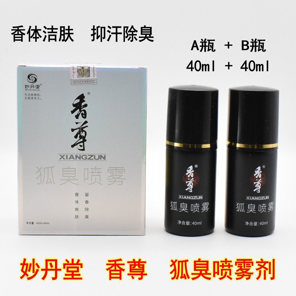 妙丹堂香尊益味清香体露抑汗除臭