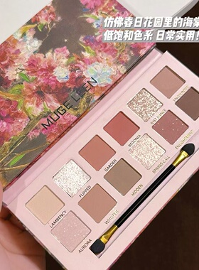 MUGE LEEN海棠花眼影盘12色日常哑光珠光细闪低饱和大地色油画风