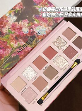 12色MUGELEEN海棠花眼影盘