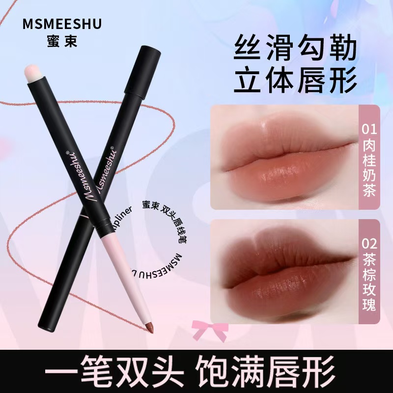 2支19.9~蜜束双头唇线笔唇刷两用丰唇勾线裸色防水持久不掉色口红