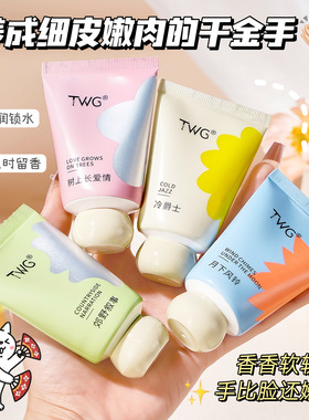 4支6.9！TWG小胖墩香氛护手霜女秋冬补水保湿滋润防干裂清爽便携