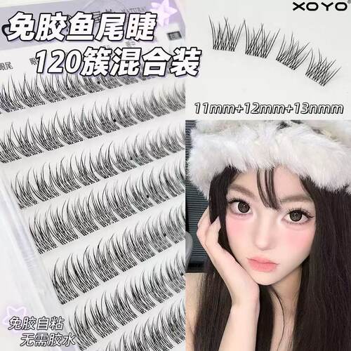 伪素颜！XOYO鱼尾自然免胶假睫毛