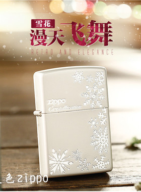 夜色zippo正品  白色亮漆 浪漫雪花 漫天飞舞ZBT-2-33B