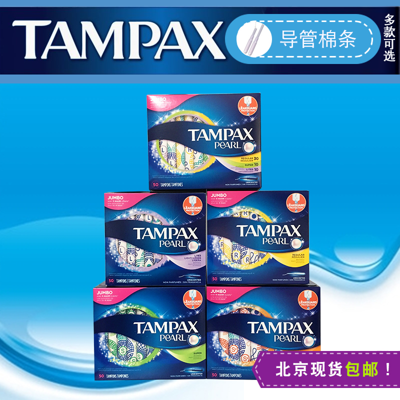 券后95.00元Tampax丹碧丝pearl珍珠游泳导管50支小普通大加大混合LRS卫生棉条