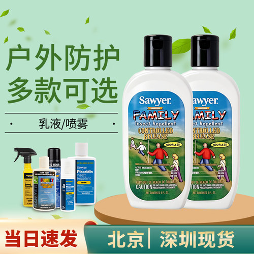 美国sawyer索耶户外喷雾