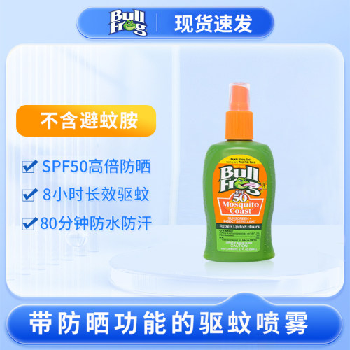 bullfrog牛蛙儿童驱蚊防晒喷雾