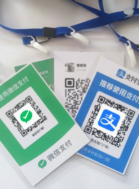微信支付宝二维码收款码6寸打印防水高清A6收款码打印过塑带绳