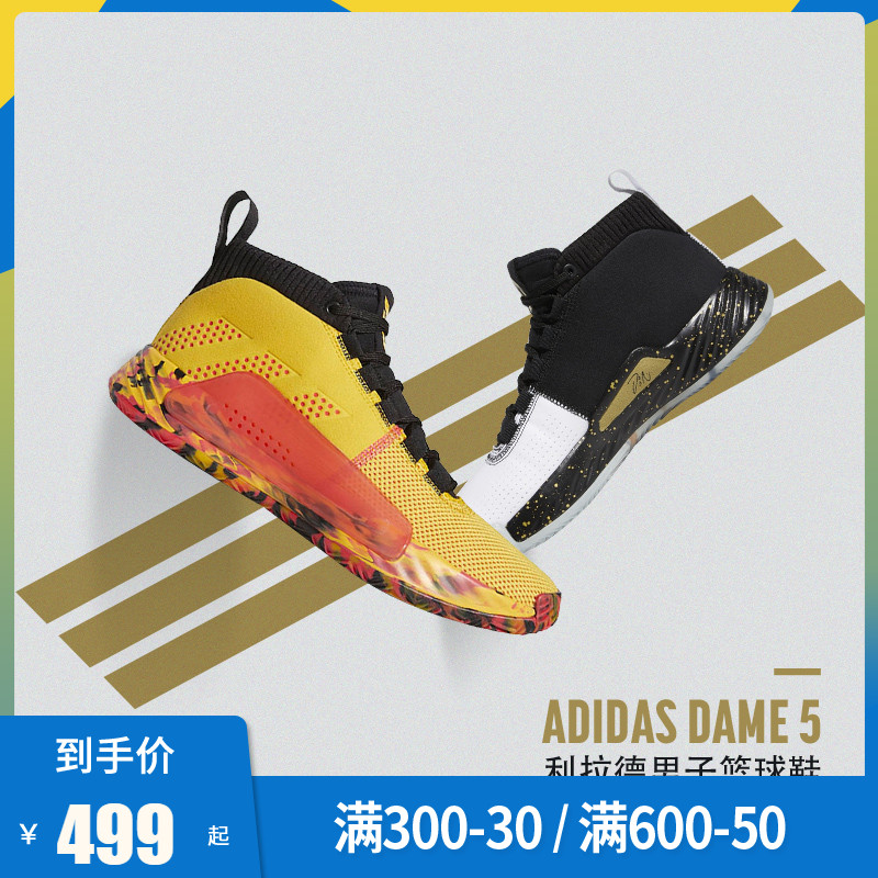 阿迪达斯adidas DAME 5 利拉德5代男子实战篮球鞋EE4055 EE4049