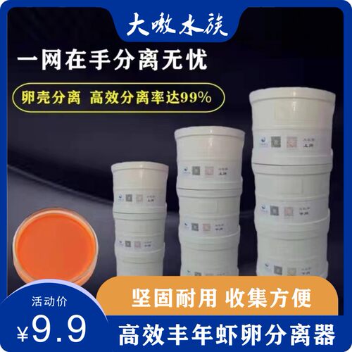 过滤分离网孵化丰年虾大红卵分离器卤虫收集器丰年虾虫壳沉卵捞网