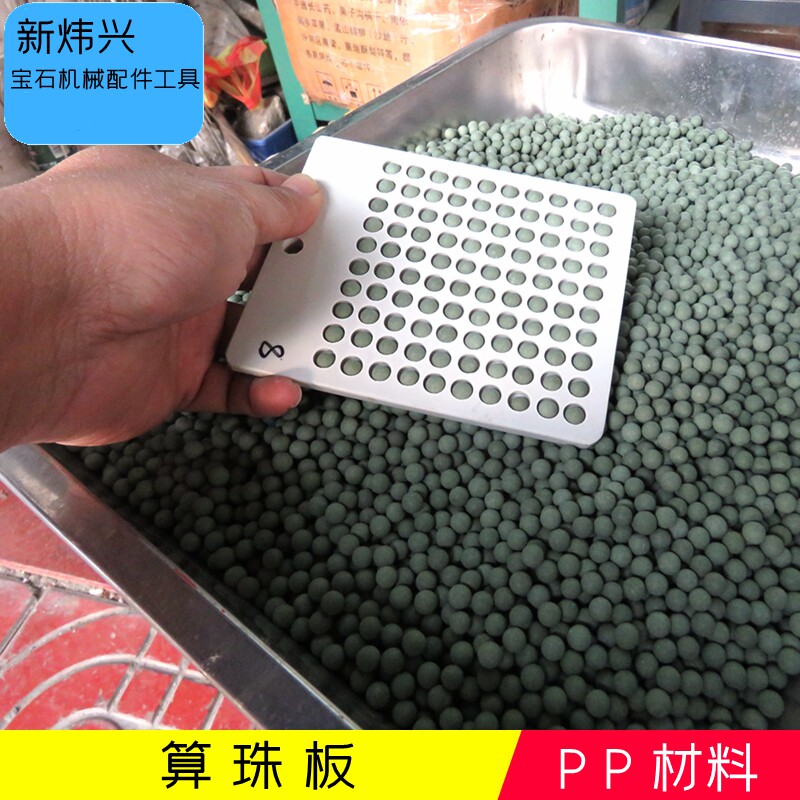 圆珠数粒板算珠板2/3/4/5/8/22/25mm数粒板数珠盘 分珠器塑料PP板
