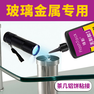 UV无影胶水茶几专用透明无痕强力