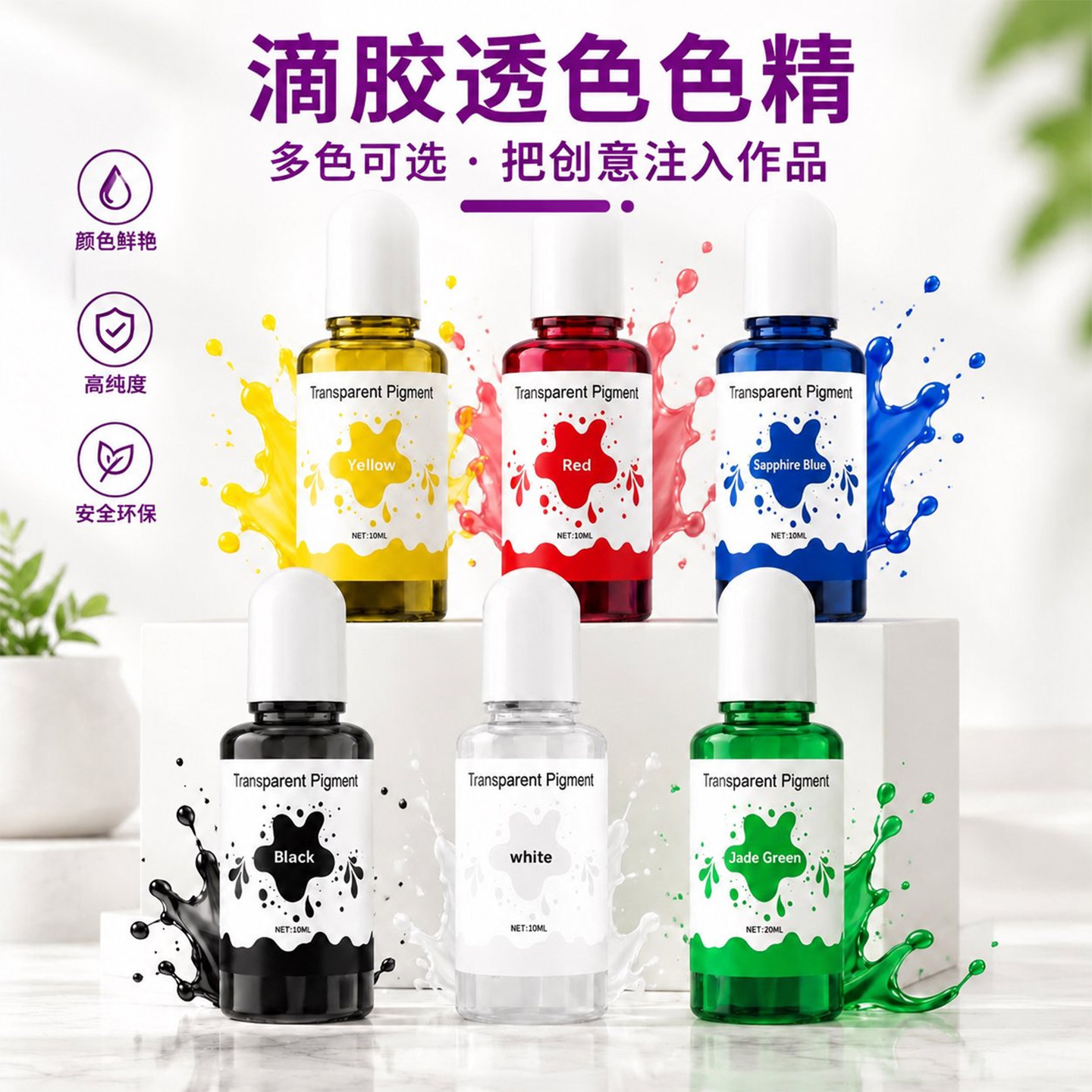 水晶滴胶透明色精油性环氧树脂上色颜料染色剂色浆diy手工材料