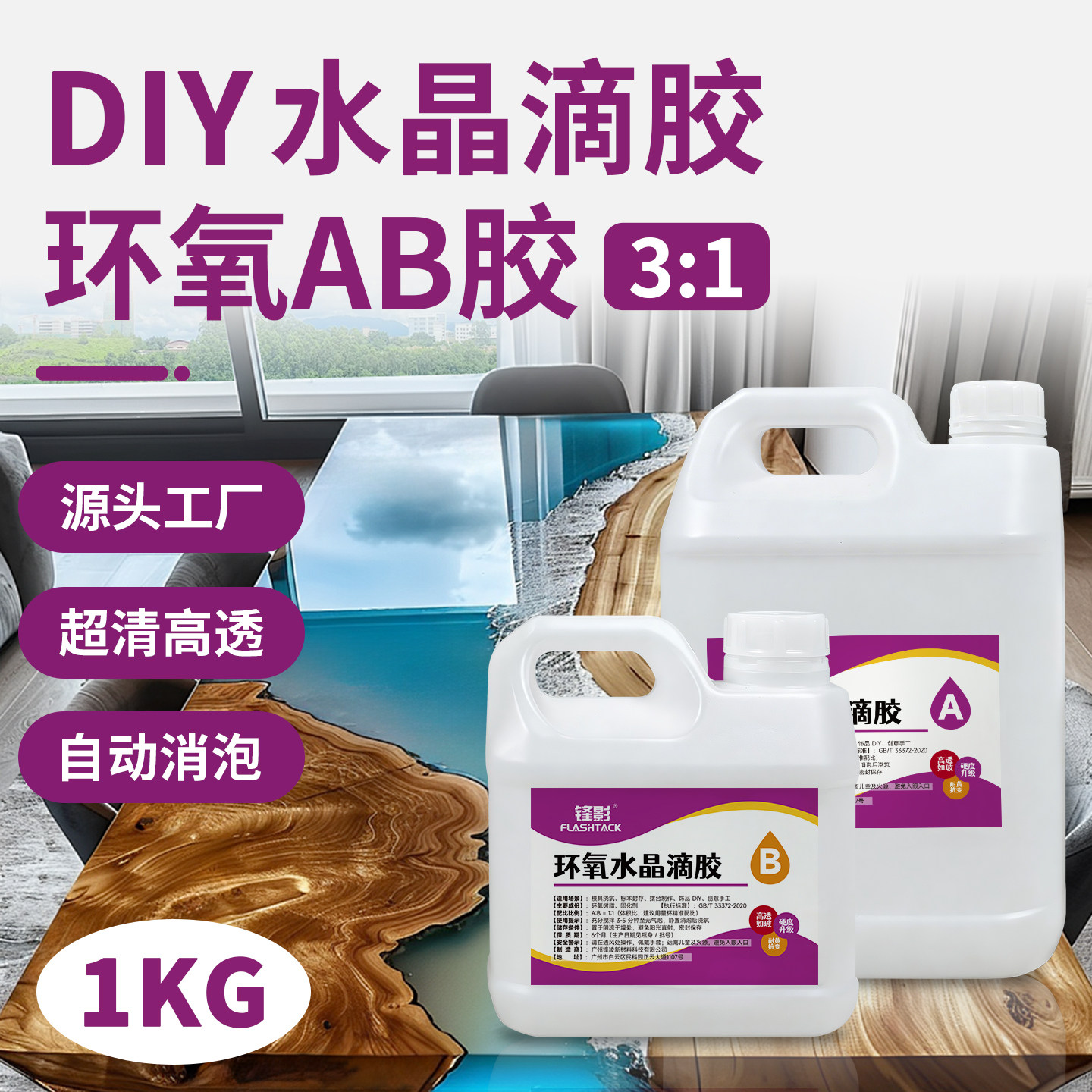 DIY水晶滴胶环氧树脂ab胶手工图片