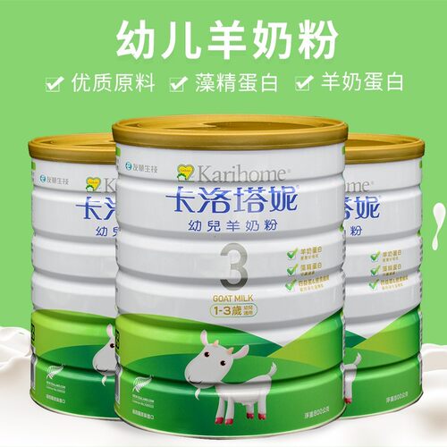 现货 卡洛塔妮婴幼儿羊奶粉3段1-3岁800g新西兰原装中国台湾版