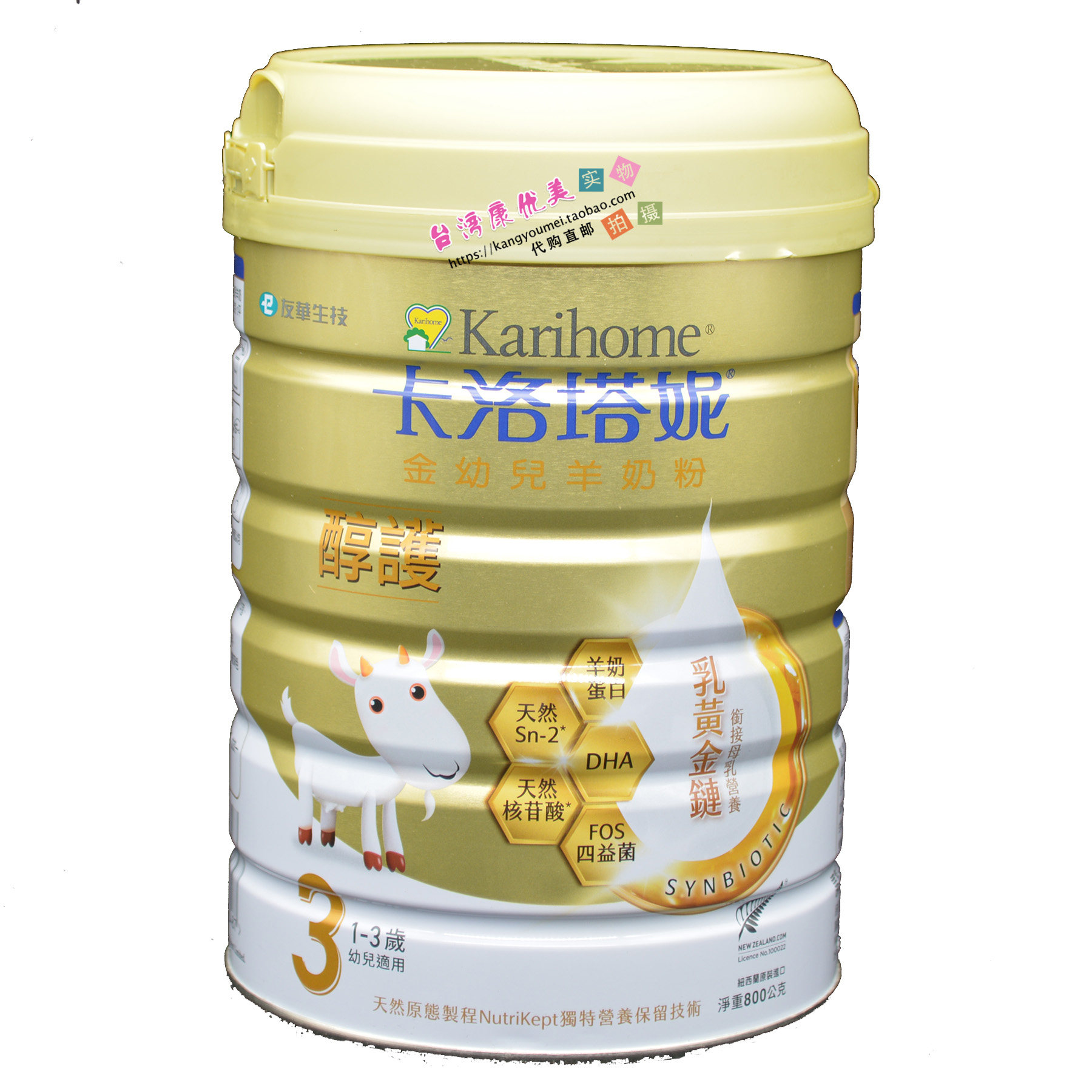 卡洛塔妮金装1段3段婴幼儿羊奶粉800g1-3岁中国台湾版新西兰原装