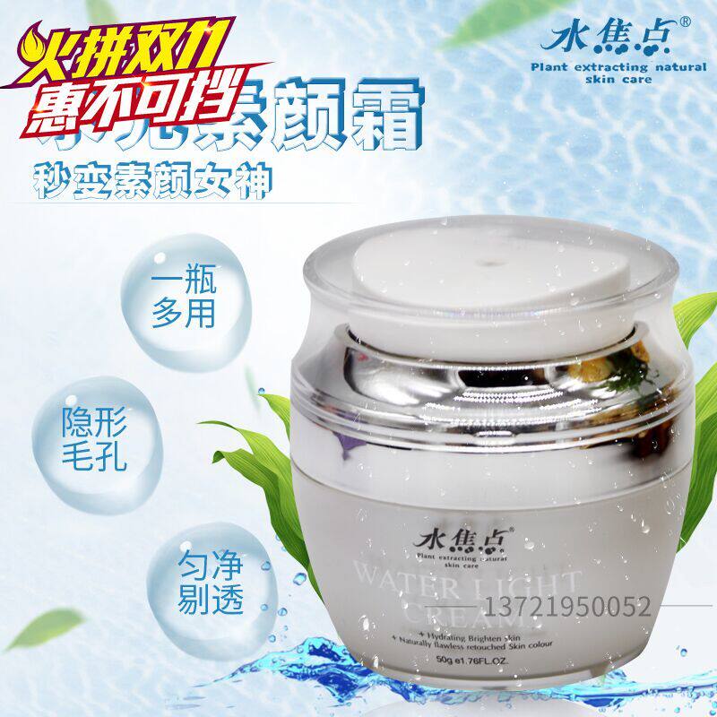 水焦点水光素颜霜懒人养白学生裸妆遮瑕补水保湿自然V7不脱妆 - 淘宝联盟商品