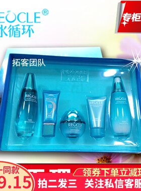 水循环化妆品新海洋补水礼盒五件套装护肤保湿洁面爽肤乳液滋润组