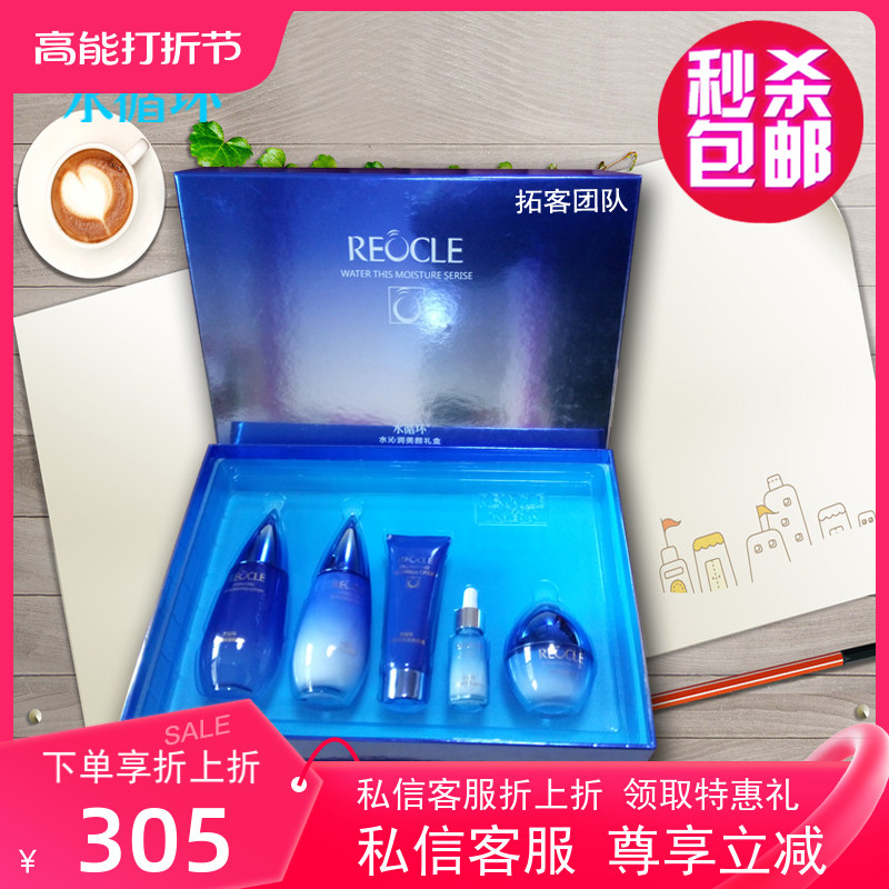 水循环水沁润高保湿爽肤乳液套装女补水滋润化妆嫩白控油紧致真品