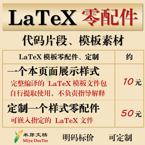 latex排版模板组件源代码功能定制自定义命令cls样式修改问题解决
