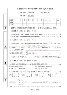 隐藏答案 显示 LaTeX试卷模板 参数控制A卷B卷颠倒题目顺序