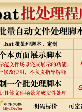 批处理程序批量复制改文件名合并压缩修改 bat cmd DOS命令行脚本