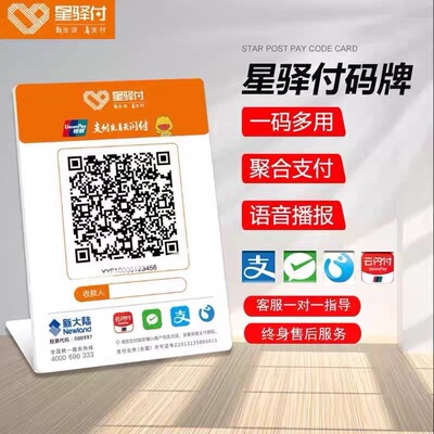 收款码个人商户远程收款码支付宝微信花呗聚合码秒到