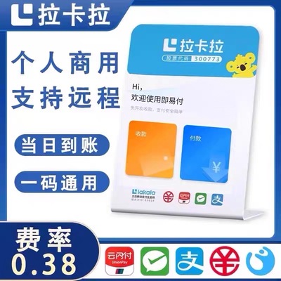 收款码个人商户远程收款码支付宝微信花呗聚合码秒到