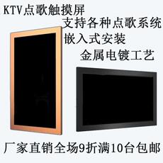 Набор для настройки звука ktv嵌入式19玫瑰金22寸红外触摸屏2427ktv点歌台厂家直销