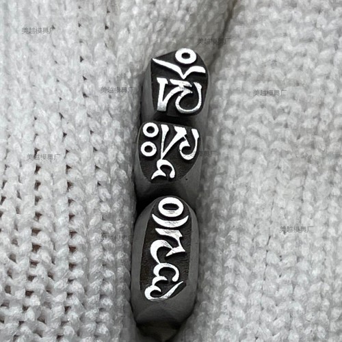 可设计定制三字明咒六字真言錾刻钢印模具钢手镯戒指Diy金银錾子