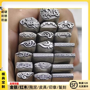 打金刻黄金錾定制侧字边缘吉言装饰专用钢印錾子工具手镯模具模具