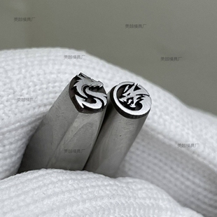 定制中国龙钢印打金银吉言手镯专用錾刻花錾子模具雕刻钢火足硬