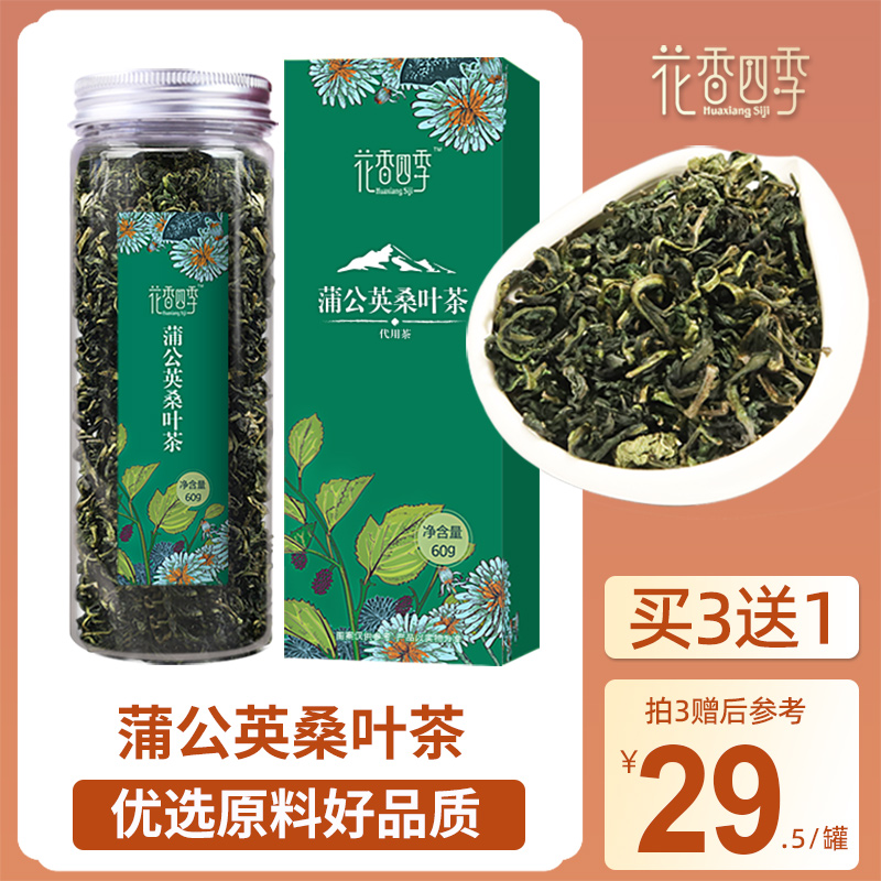 花香四季蒲公英桑叶茶60g