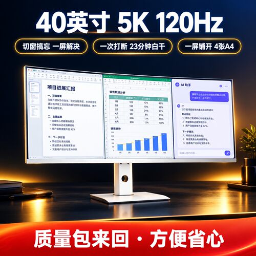 川升CS40X40英寸5K120Hz曲面带鱼屏电脑显示器