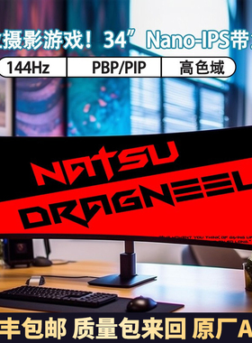电脑34英寸4K带鱼屏LG模组NanoIPS曲屏144hz副屏笔记本32显示器40