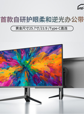 商务带鱼屏26英寸2K护眼QLED量子笔记本外接副屏电脑显示器144Hz