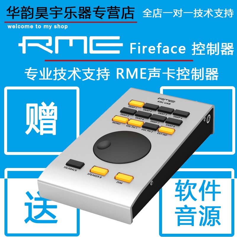 RME ARC USB Fireface  控制器 信赛思行货 乐器/吉他/钢琴/配件 声卡接口 原图主图