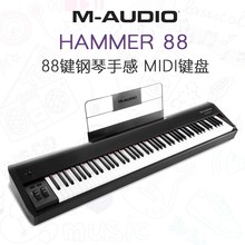 美国M-AUDIO Hammer 88键全配重钢琴手感编曲MIDI键盘包邮