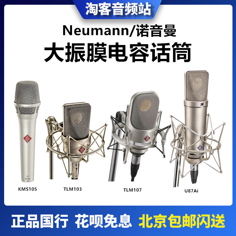 诺音曼/NEUMANN录音直播有线话筒