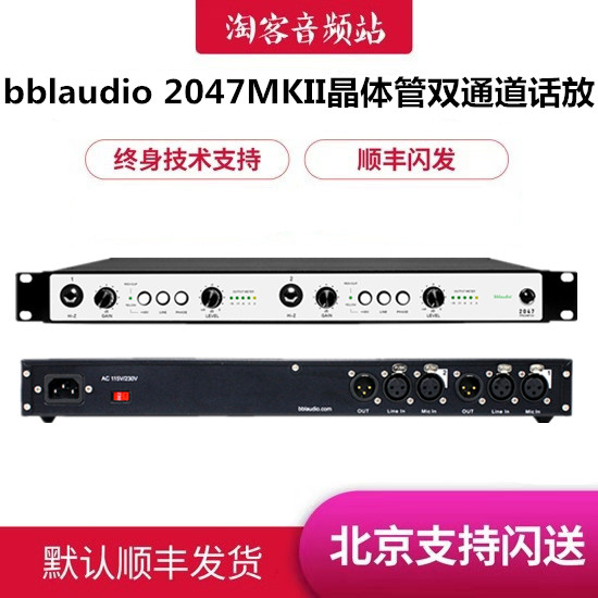 bblaudio 2047MKII录音棚话放双通道晶体管话筒放大器国行包邮