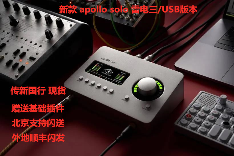 UAApolloSolo2进4出声卡