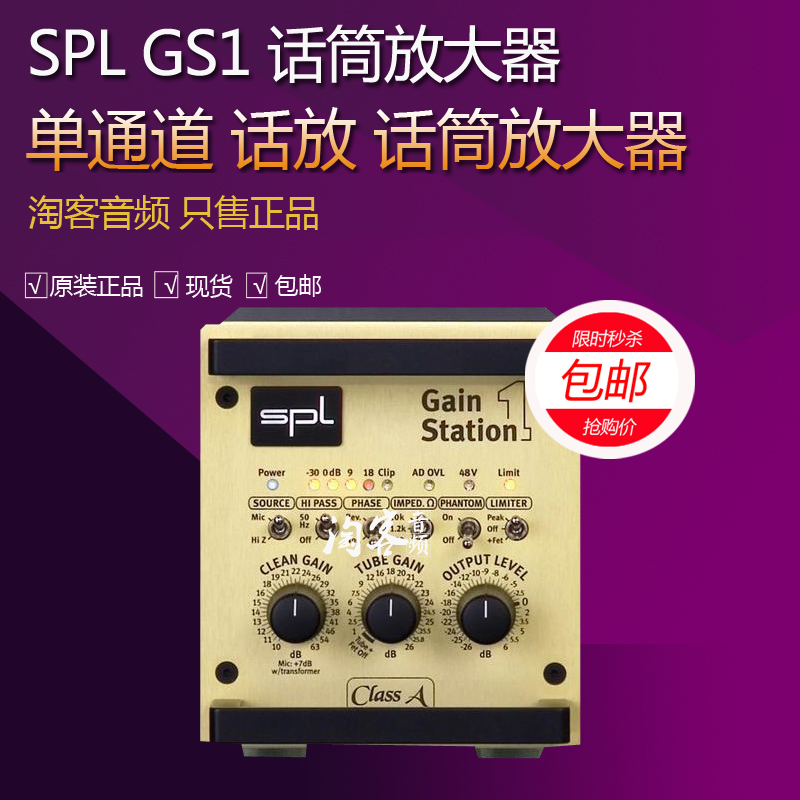 德国 SPL GainStation1 GS1 单通道电子管话筒放大器话放行货包邮