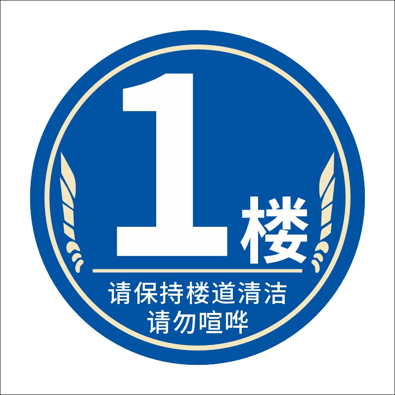 楼层数字号码牌楼号小区写字楼层号楼标示贴楼编号大号数字贴纸