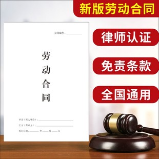劳务合同全国通用劳动合同新版合伙人开店协议书非电子版派遣用工